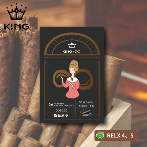 K!NG 極品菸草 煙彈｜五代 / 六代主機通用・經典菸草口感